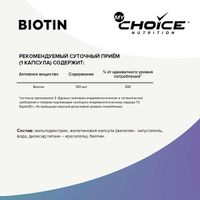 Биотин MyChoice Nutrition капс. 90шт миниатюра фото №2