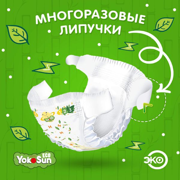 Подгузники детские Eco Megabox YokoSun 5-10кг 120шт р.M фото №4