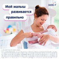 Элевит кормление капсулы 1259,5мг 30шт миниатюра фото №7