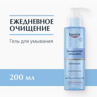 Гель для умывания освежающий и очищающий DermatoCLEAN Eucerin/Эуцерин 200мл миниатюра фото №2