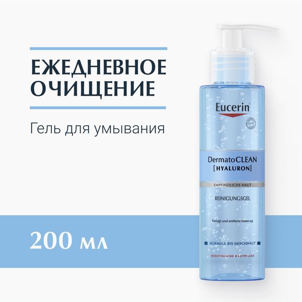 Гель для умывания освежающий и очищающий DermatoCLEAN Eucerin/Эуцерин 200мл фото №2