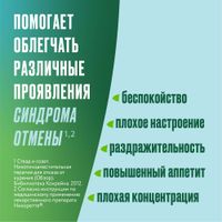 Никоретте пластырь трансдермальный полупрозрачный 25 мг/16 ч 7шт миниатюра фото №4