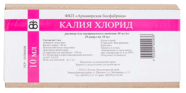 Калия  хлорид  р-р для в/в введ. 40мг/мл амп. 10мл №10