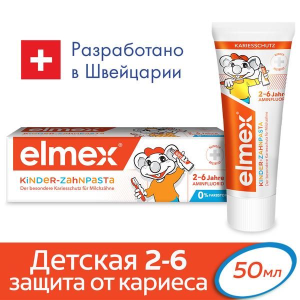Паста зубная детская с 2 до 6 лет Elmex/Элмекс 50мл фото №6