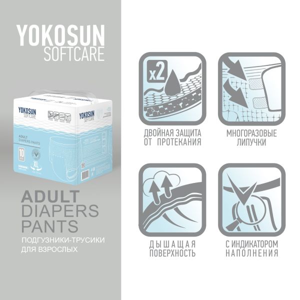 Подгузники-трусики для взрослых Softcare YokoSun 10шт р.XL synergetic подгузники трусики pure