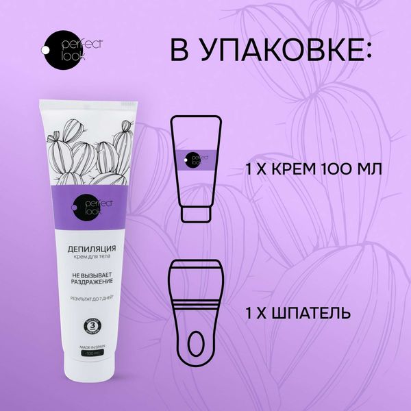 Крем для депиляции волос на теле Perfect look/Перфект Лук туба 100мл фото №3