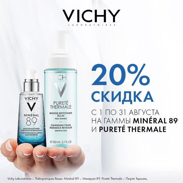 Скидка 20% на Гаммы Mineral 89 и Purete Thermale