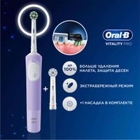 Набор Oral-B/Орал-би: Щетка зубная электрическая сиреневая с зарядкой 3757 Vitality Pro 3708+Насадка сменная Sensitive Clean миниатюра фото №11
