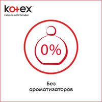 Прокладки ежедневные Normal Kotex/Котекс 20шт миниатюра фото №2
