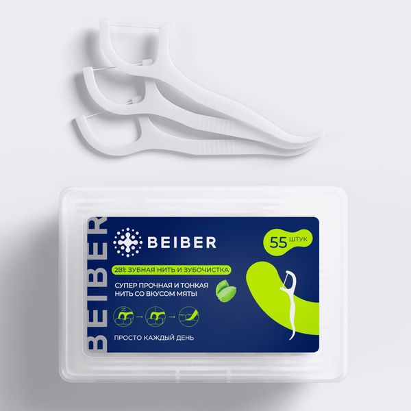Зубочистки-флоссеры с нитью Beiber/Беибер 55шт зубочистки beiber пластиковые с ёршиком 2 в 1 200 шт