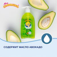 Мыло жидкое с маслом авокадо детское Мое Солнышко фл. 300мл миниатюра фото №6