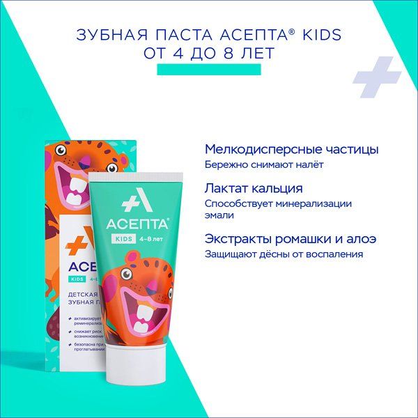 Паста зубная гелевая для детей от 4 до 8 лет Kids Асепта 50мл фото №4