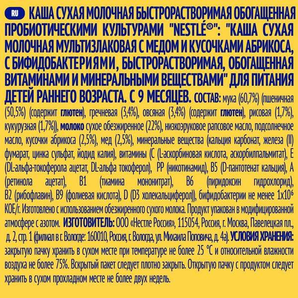 Каша сухая молочная мультизлаковая Мед Абрикос doy pack Nestle/Нестле 220г фото №10