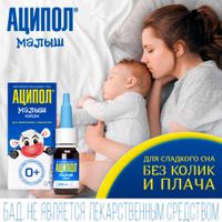 Аципол Малыш для детей 0+ капли для приема внутрь 4,5мл миниатюра фото №2
