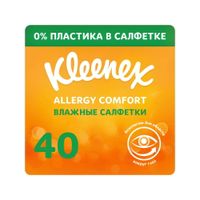 Салфетки влажные для лица и рук Allergy Comfort Kleenex/Клинекс 40шт миниатюра