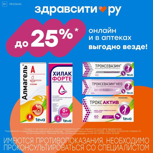 Скидки до 25%