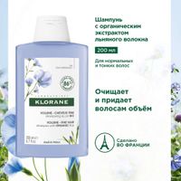 Шампунь для волос с экстрактом льняного волокна Klorane/Клоран 200мл миниатюра фото №3