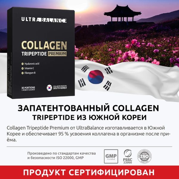 Коллаген морской Корейский Tripeptide Premium UltraBalance/УльтраБаланс саше 30шт фото №3