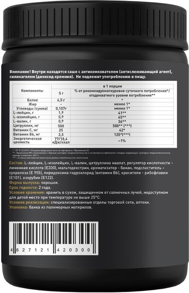 Аминокислоты БЦАА/BCAA 7500 вкус банана Алекс Федоров Нутришн порошок 300г фото №3