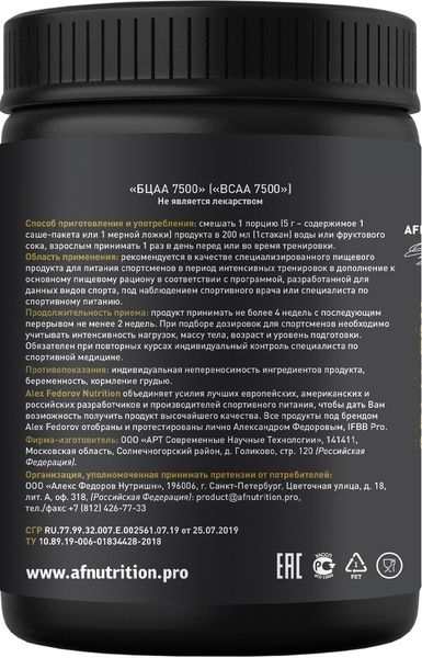 Аминокислоты БЦАА/BCAA 7500 вкус малины Алекс Федоров Нутришн порошок 300г фото №2