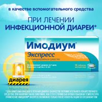 Имодиум Экспресс таблетки лиофилизат 2мг 10шт миниатюра фото №5