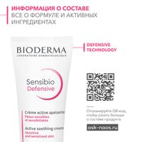Крем для чувствительной кожи лица увлажняющий легкий Defensive Sensibio Bioderma/Биодерма 40мл миниатюра фото №4