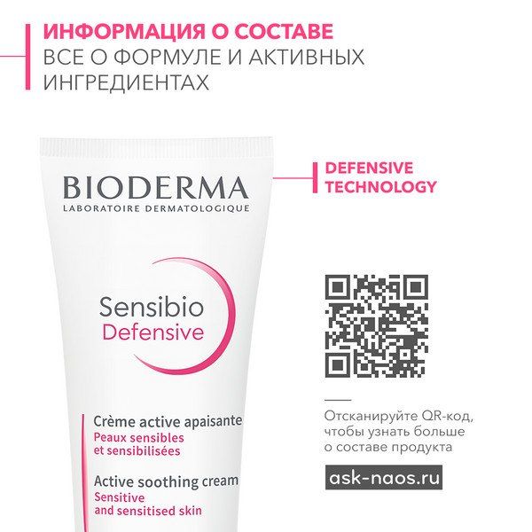 Крем для чувствительной кожи лица увлажняющий легкий Defensive Sensibio Bioderma/Биодерма 40мл фото №4