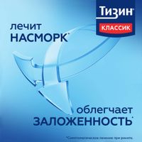 Тизин Классик спрей назальный дозированный 0,1% 10мл  миниатюра фото №5