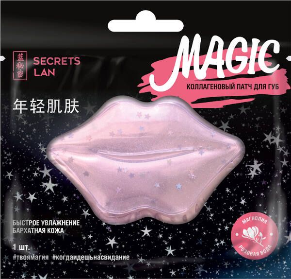 Патч для губ розовая вода и магнолия Secrets Lan/Секреты Лан 8 г секреты пластилина