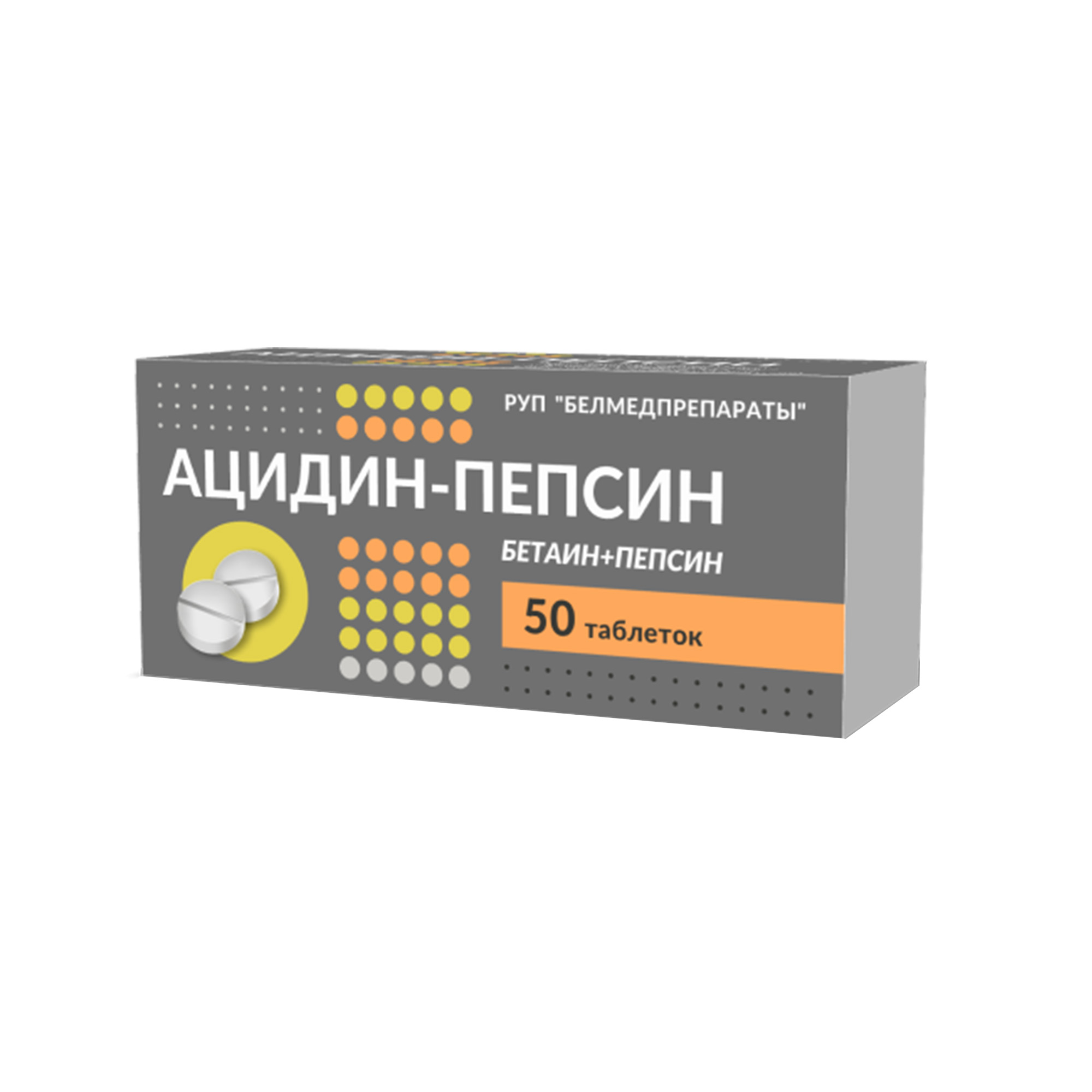 Ацидин-пепсин таблетки 50шт купить лекарство круглосуточно в Москве,  официальная инструкция по применению