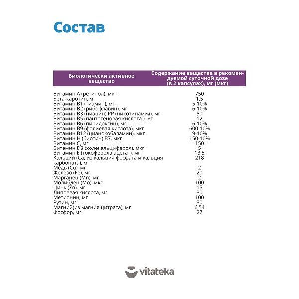 Витаминно-минеральный комплекс VMC Forte Vitateka/Витатека капсулы 610мг 30шт фото №6