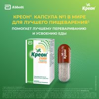 Креон 25000 капсулы кишечнорастворимые 25000ЕД 50шт миниатюра фото №5