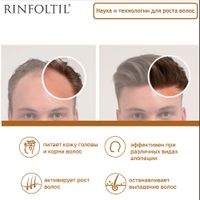 Ринфолтил липосомальная сыворотка против выпадения волос/для предотвращения облысения у мужчин 30шт миниатюра фото №4