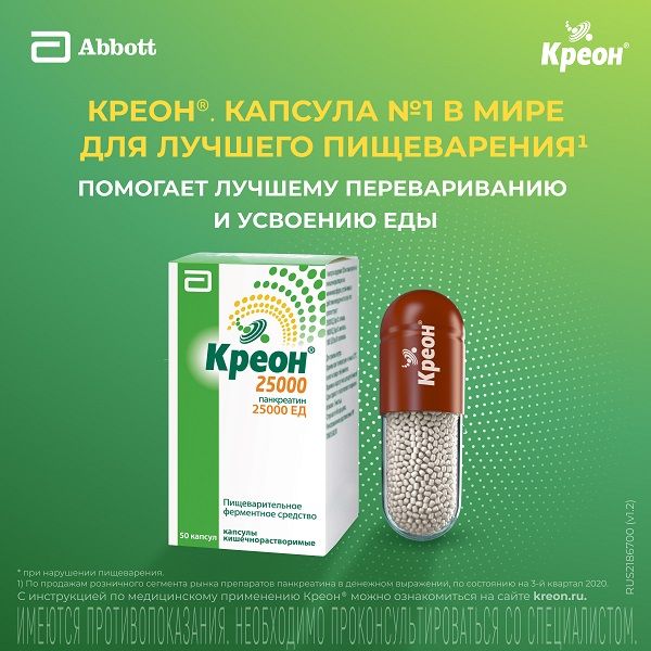 Креон 25000 капсулы кишечнорастворимые 25000ЕД 50шт фото №5