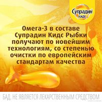 Супрадин Кидс Рыбки, витамины для детей, жевательные пастилки 60шт Bayer/Байер миниатюра фото №8