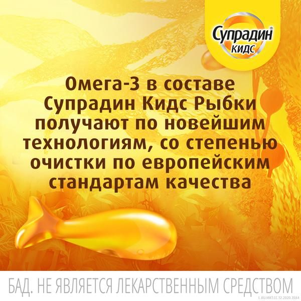 Супрадин Кидс Рыбки, витамины для детей, жевательные пастилки 60шт Bayer/Байер фото №8