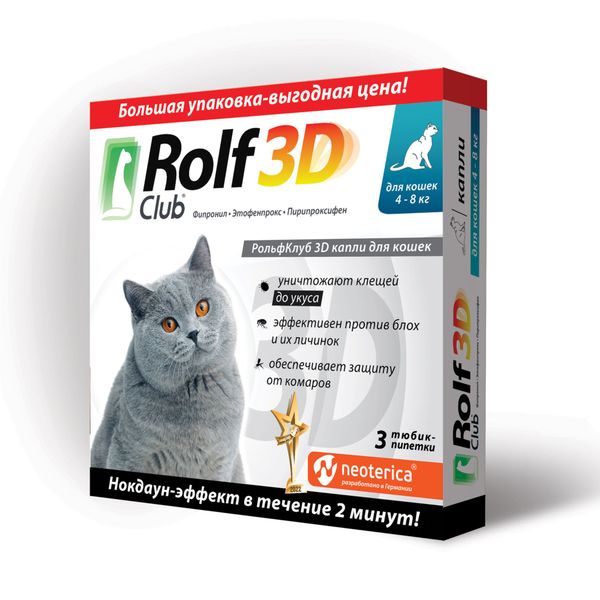 Капли от клещей и насекомых для кошек 4-8кг Rolf Club 3D 3шт rolf club 3d капли от внешних паразитов для кошек 4 8 кг