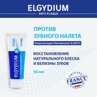 Паста зубная против зубного налета Anti-plaque Elgydium/Эльгидиум 50мл миниатюра фото №4