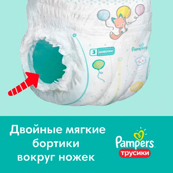 Подгузники-трусики Pampers (Памперс) Pants для мальчиков и девочек р.4 (8-14 кг) 16 шт. фото №5