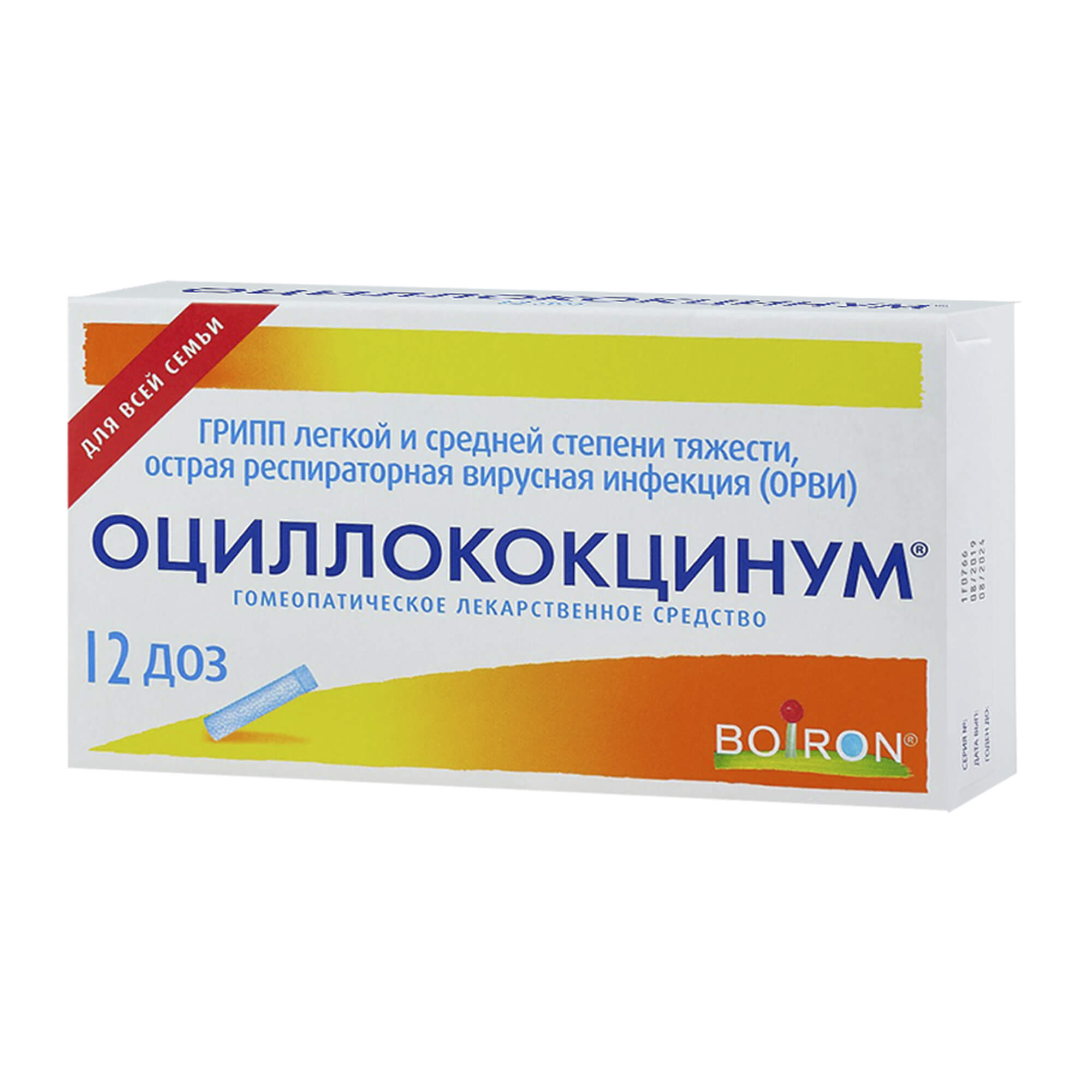 Оциллококцинум гранулы гомеопатические 1г 12шт купить лекарство  круглосуточно в Москве, официальная инструкция по применению