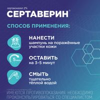 Сертаверин шампунь лекарственный фл. 2% 75г миниатюра фото №2