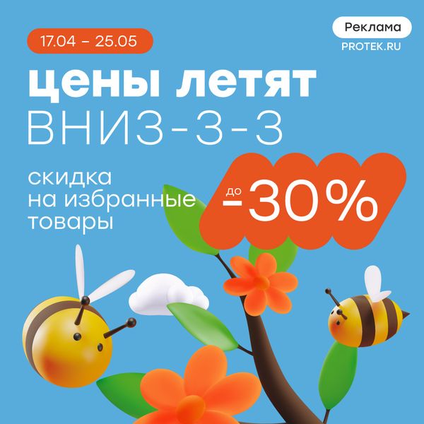 Скидка 30% на акционные товары по карте лояльности Здравсити+