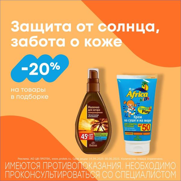 -20% на защиту кожи