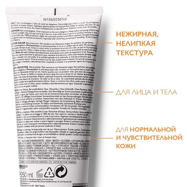 Молочко солнцезащитное для нормальной и чувствительной кожи SPF30 Anthelios La Roche Posay/Ля рош позе туба 250мл (M9167220) фото №2