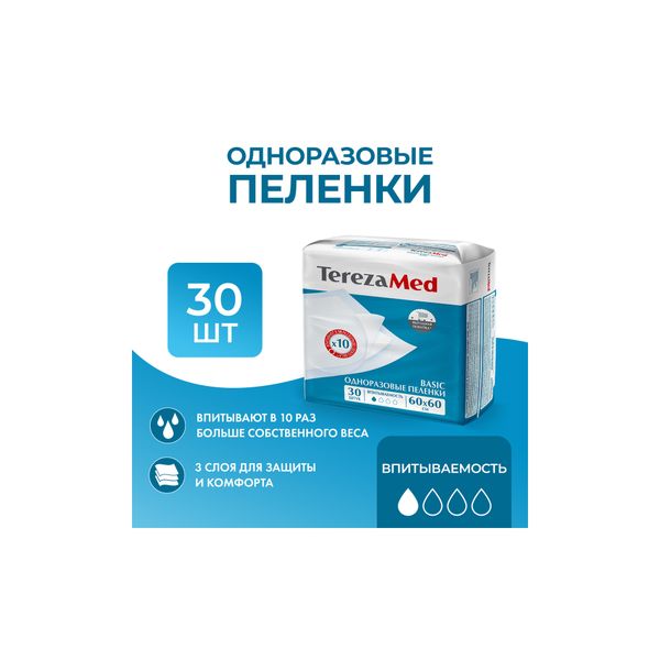 Пеленки одноразовые Basic TerezaMed 60х60см 30шт