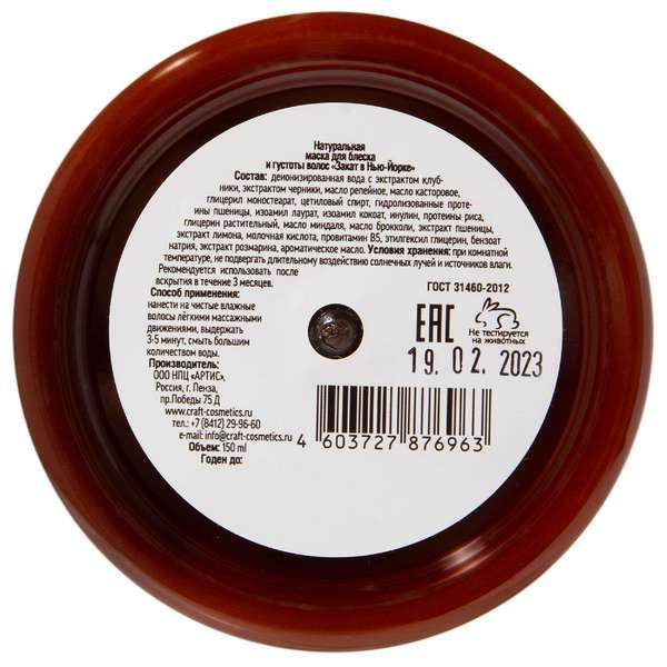 Маская для блеска волос закат в нью-йорке Ecocraft/Экокрафт 150мл фото №3
