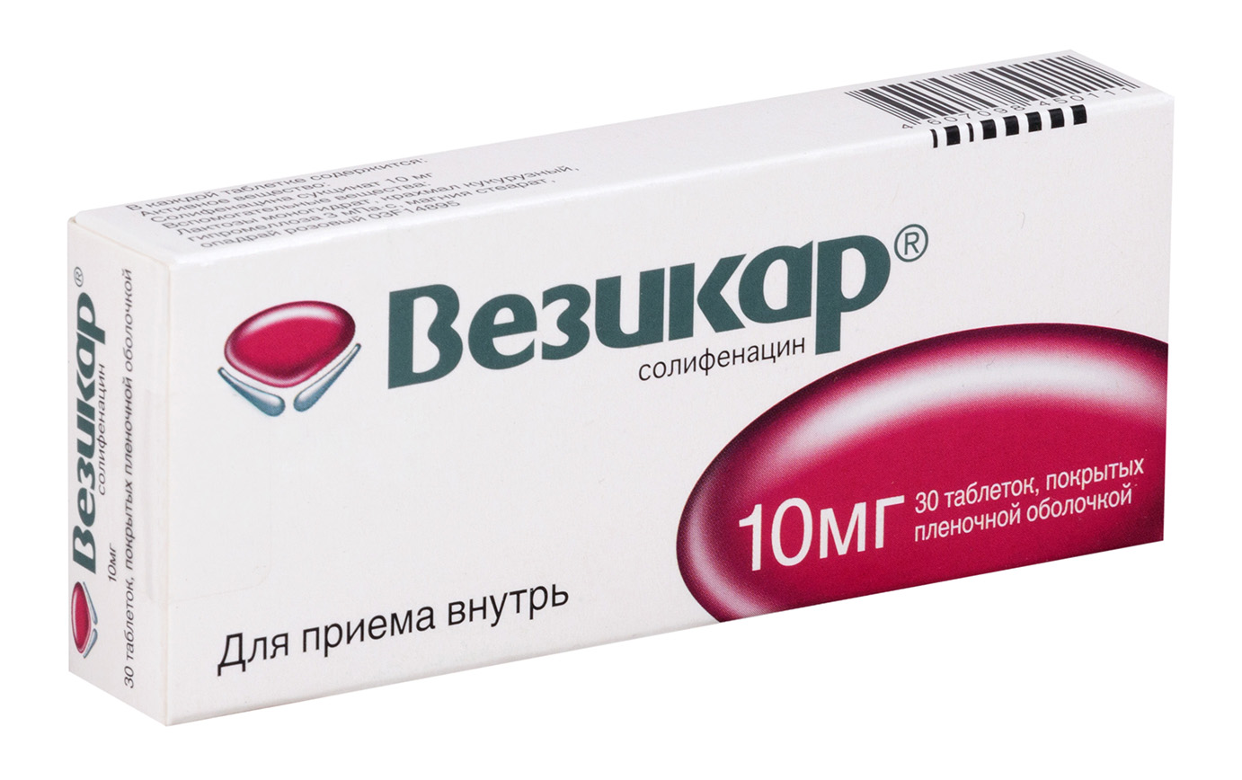 Везикар таблетки п/о плен. 10мг 30шт - купить в Москве лекарство Везикар  таблетки п/о плен. 10мг 30шт, официальная инструкция по применению