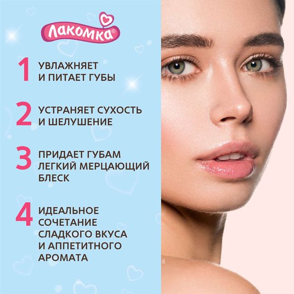 Помада гигиеническая мерцающий бабл-гам с блестками Лакомка 2,8г фото №3