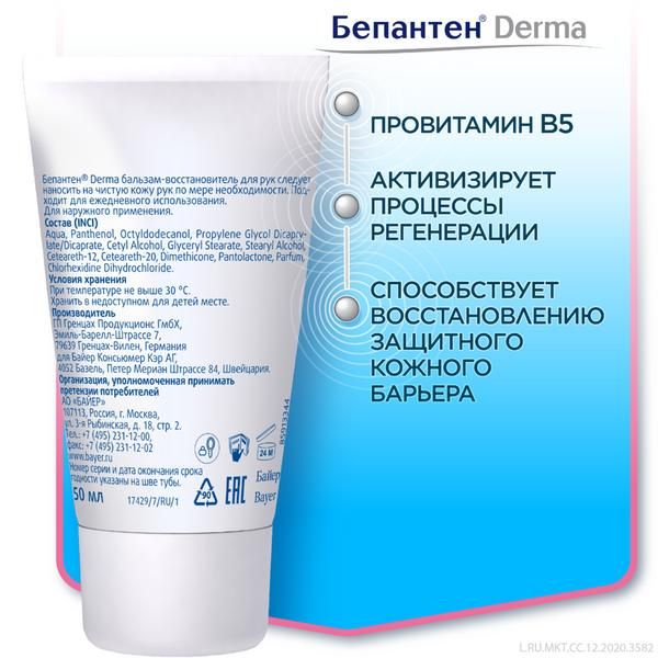 Бальзам для рук для сухой кожи Бепантен Derma Bayer/Байер 50мл  фото №5