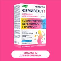 Фемивелл 1 витамины для беременных Эвалар таблетки п/о 1,2г 30шт миниатюра фото №3